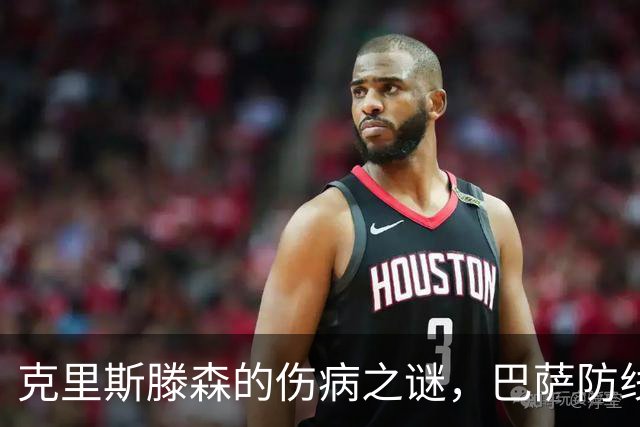 克里斯滕森的伤病之谜，巴萨防线陷入“瘫痪”危机